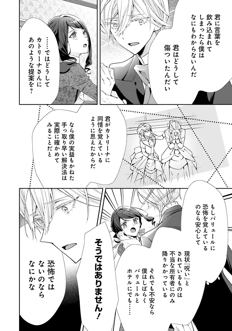青薔薇アンティークの小公女 第36話 - Page 4