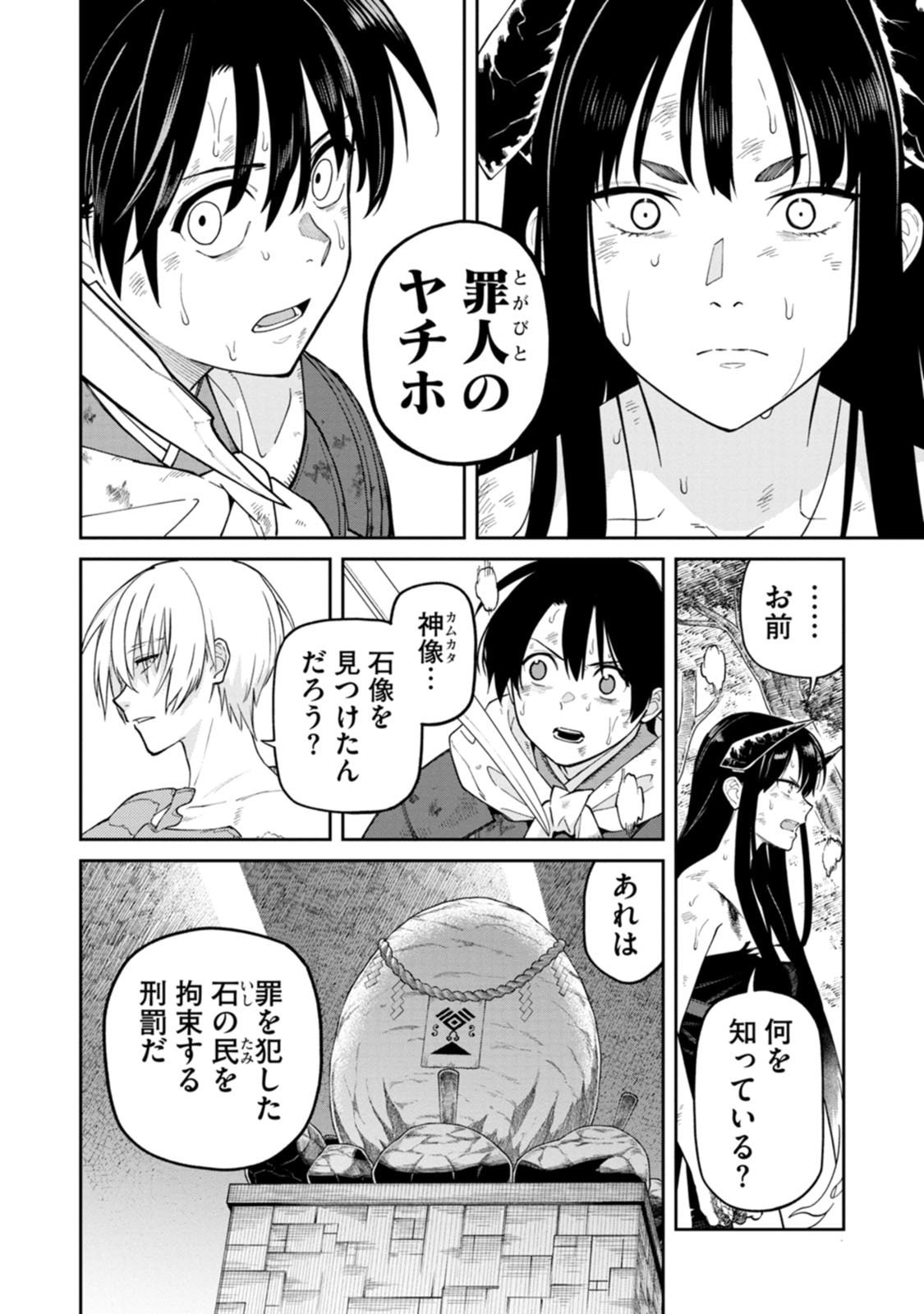 石神戦記 第24話 - Page 12