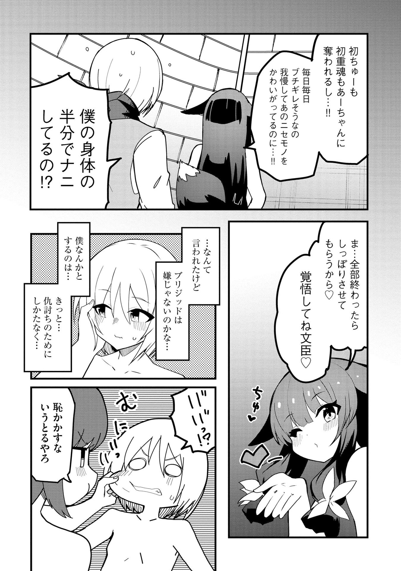 重魂神衣 異世界の命運は、僕等のキスにかかってるようです。 第13話 - Page 3