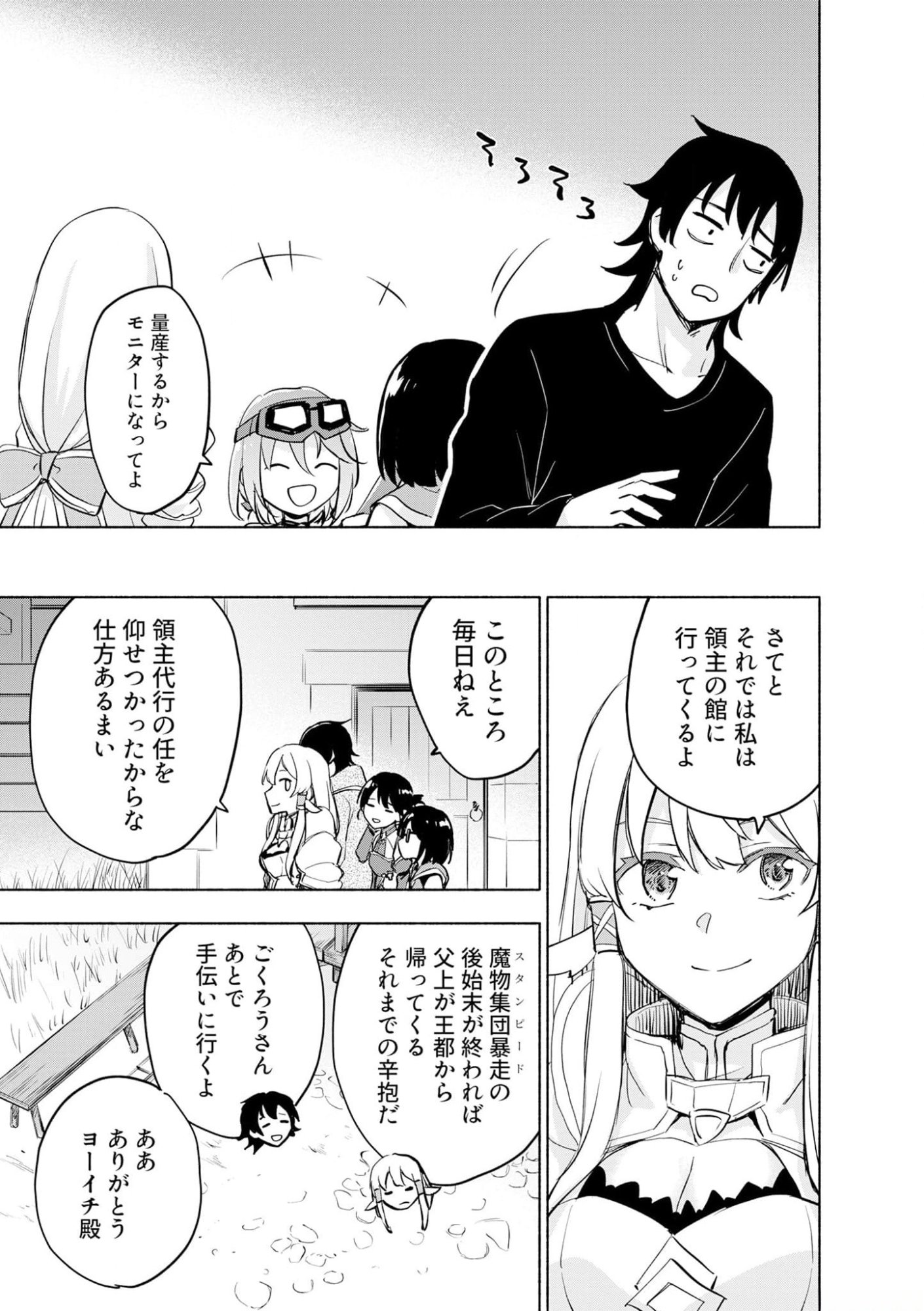 えっ、転移失敗 成功 第38話 - Page 7