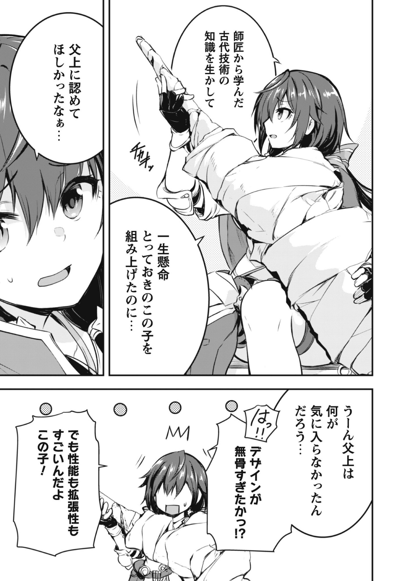 魔工士フェイ、古代文明に挑みます 第1話 - Page 13