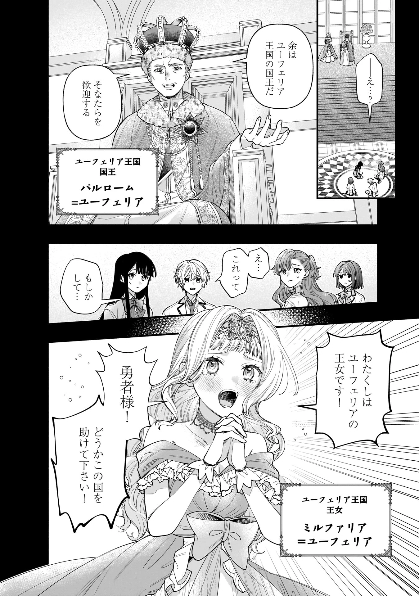 異世界でも鍵屋さん 第61話 - Page 5