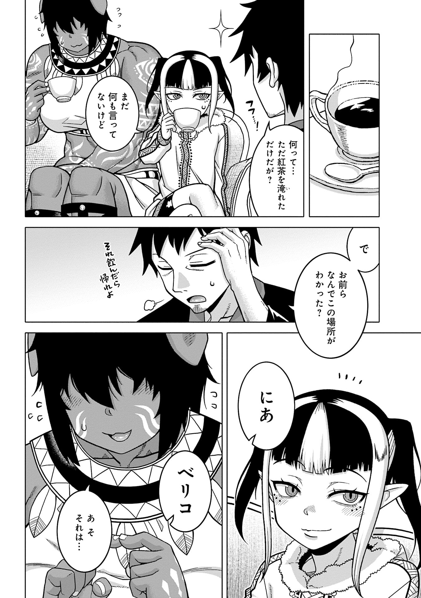姫には内緒のレベルダウン生活 第9話 - Page 4