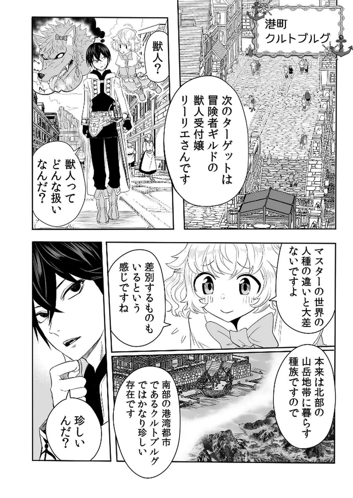 今日から使える異世界恋愛マニュアル 第5話 - Page 2