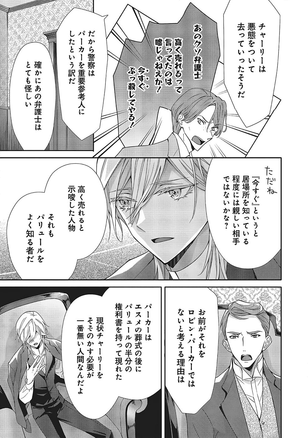 青薔薇アンティークの小公女 第36話 - Page 11
