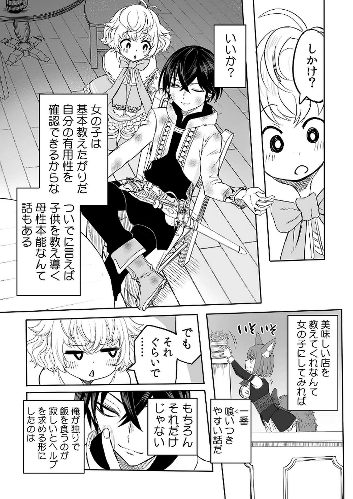 今日から使える異世界恋愛マニュアル 第5話 - Page 26
