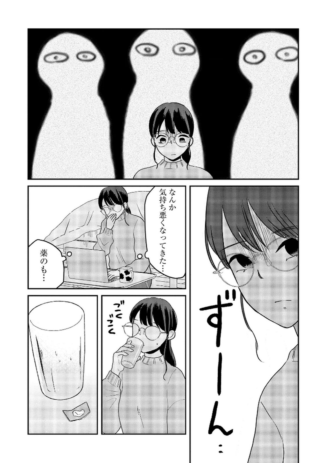 宝石を飼う 第10話 - Page 7