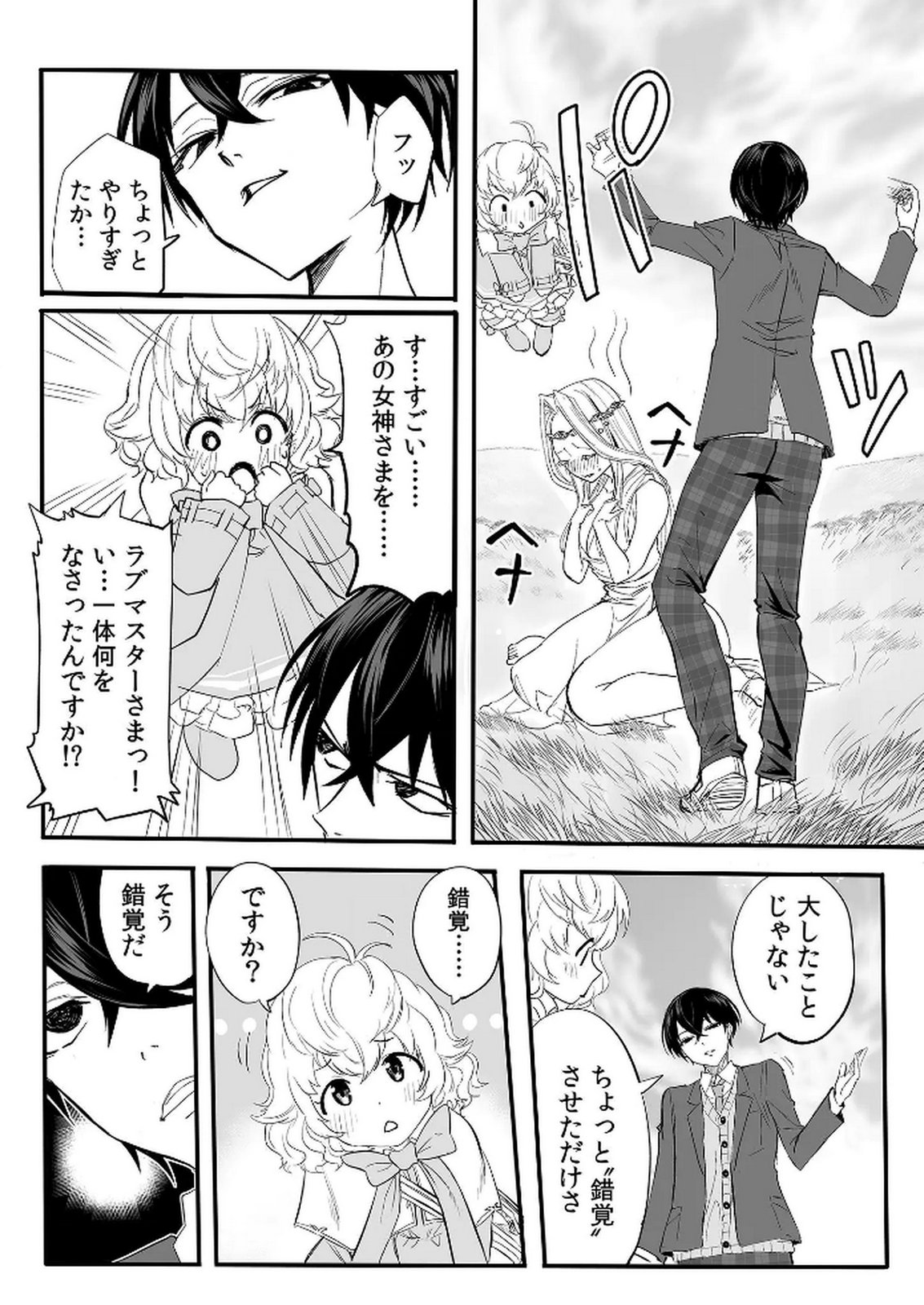 今日から使える異世界恋愛マニュアル 第1話 - Page 22