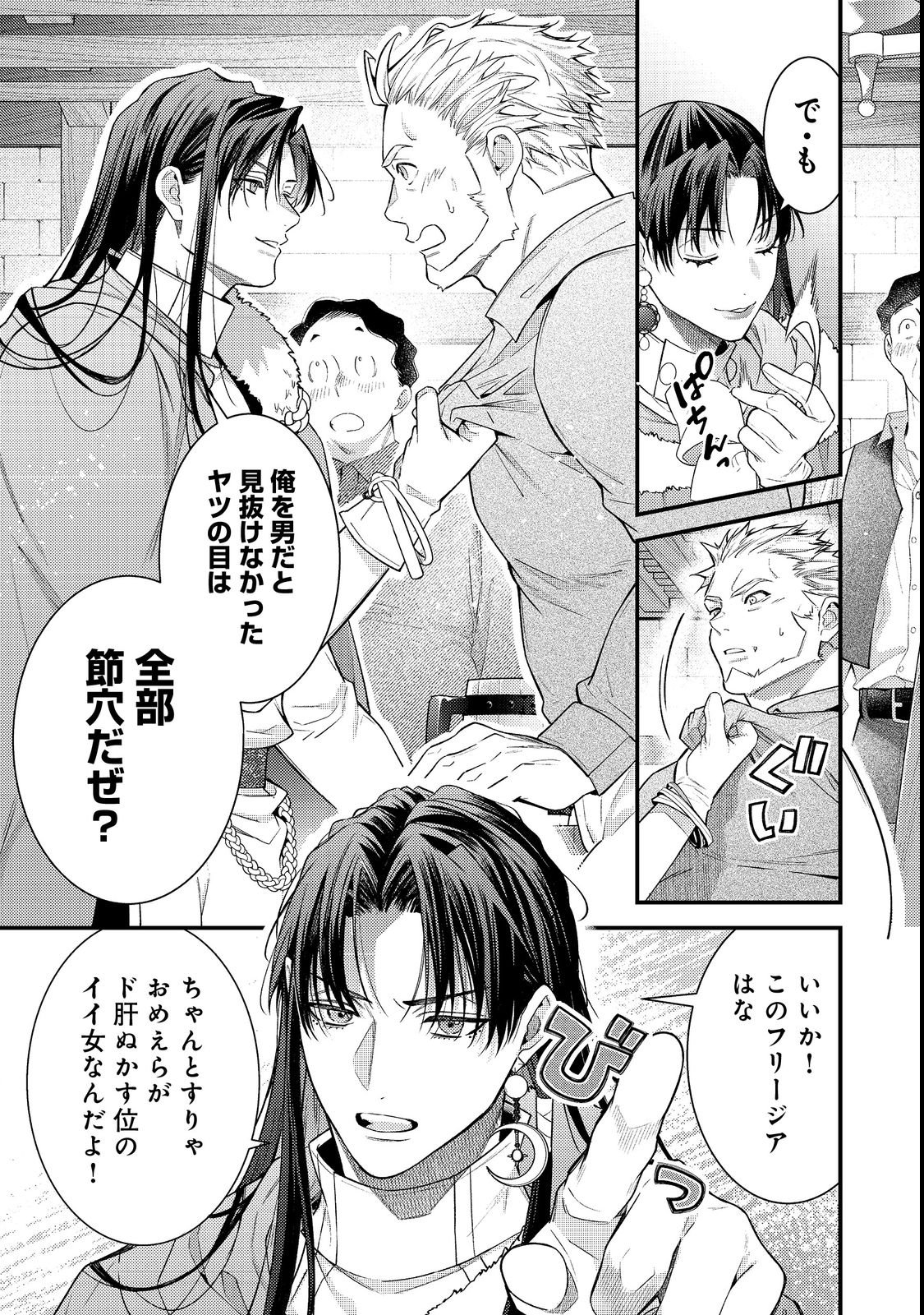 世界を救った最強勇者にストーカーされる村娘の話 第19話 - Page 11