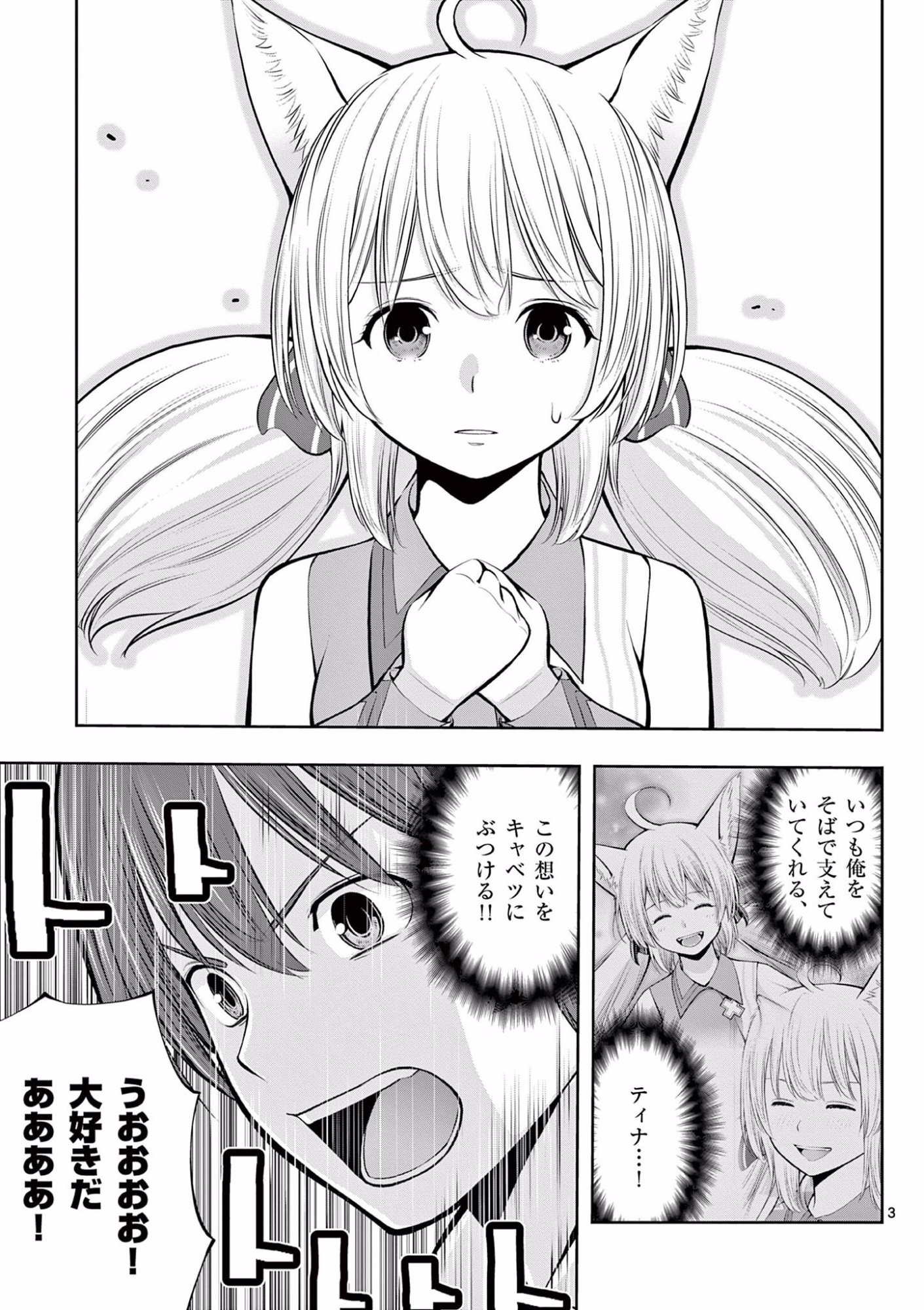 お菓子職人の成り上がり 天才パティシエの領地経営 第7話 - Page 3