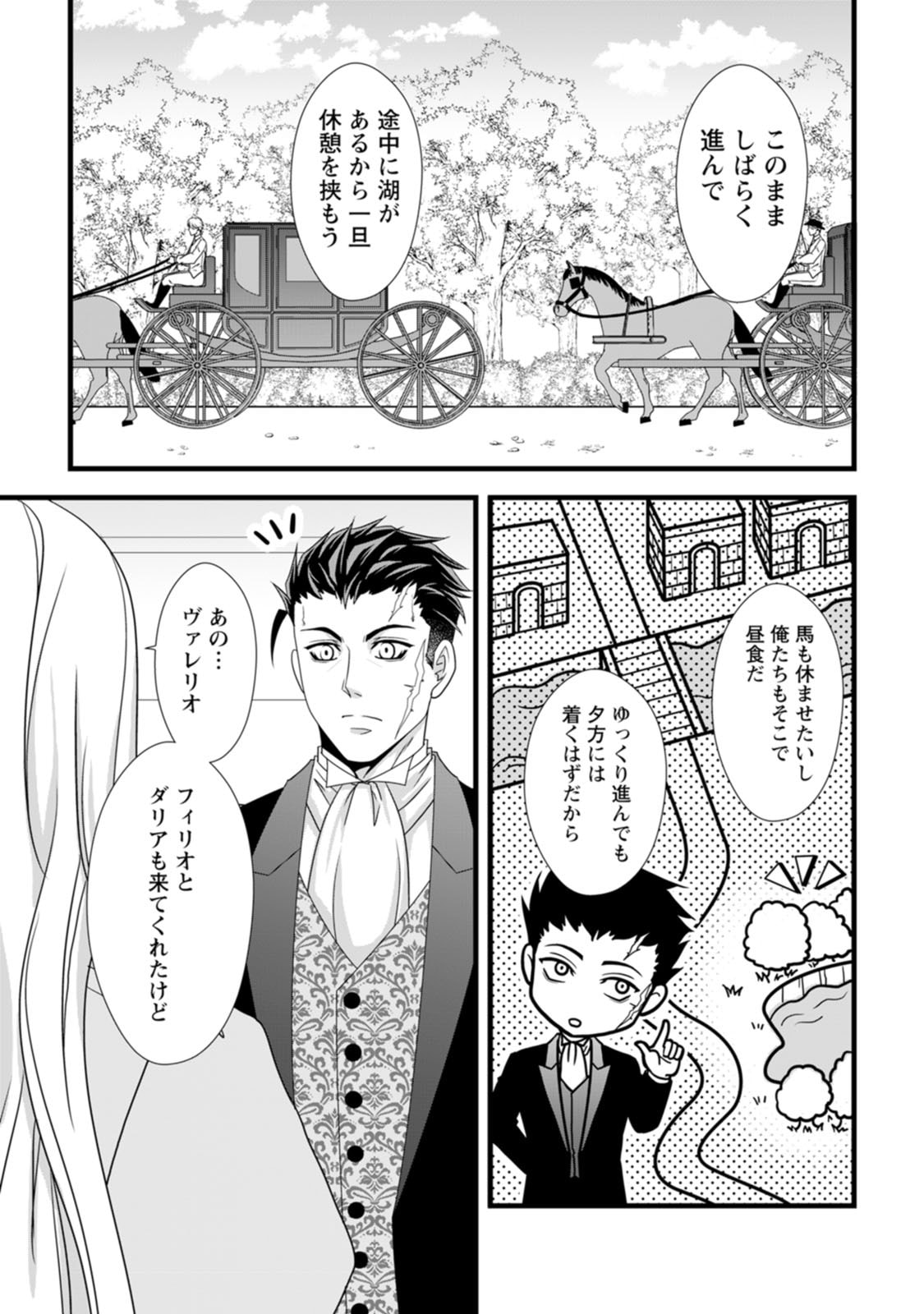 厳つい顔で凶悪騎士団長と恐れられる公爵様の最後の婚活相手は社交界の幻の花でした 第13話 - Page 3