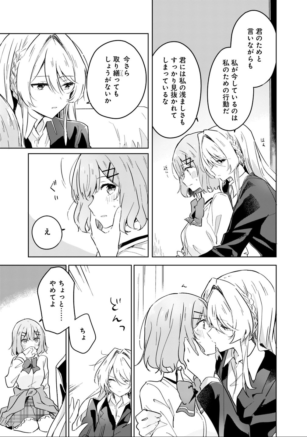 わたしが恋人になれるわけないじゃん、ムリムリ 第14話 - Page 13