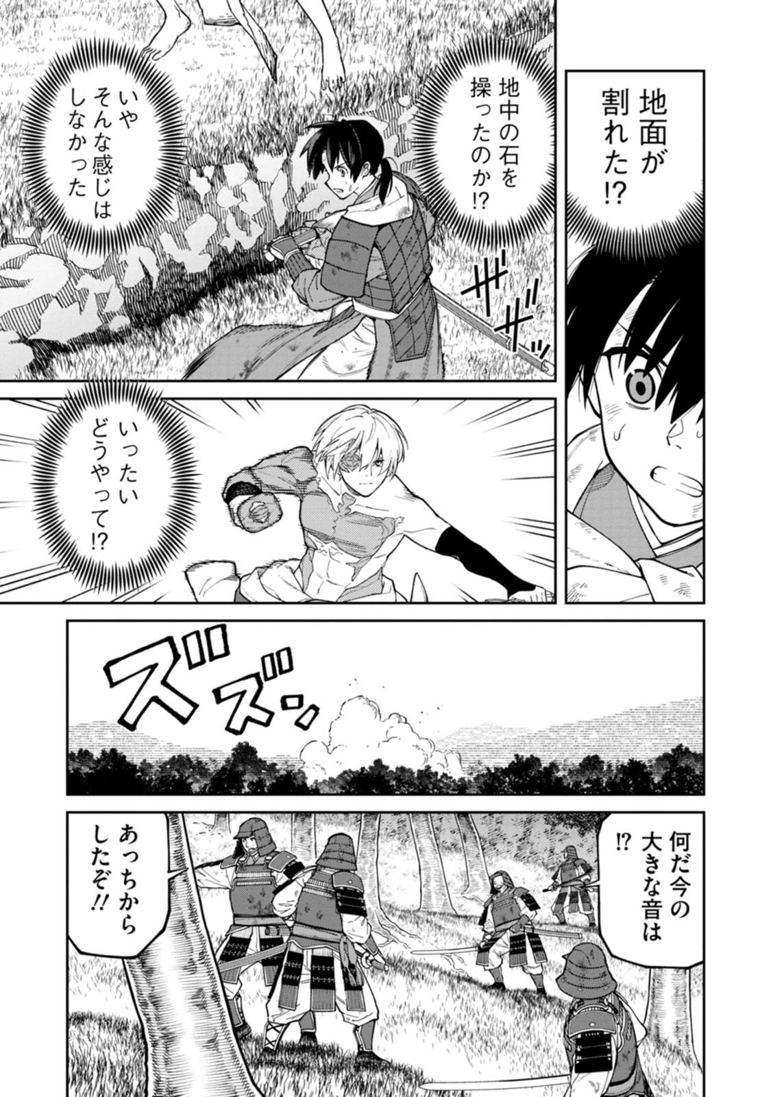 石神戦記 第24話 - Page 7