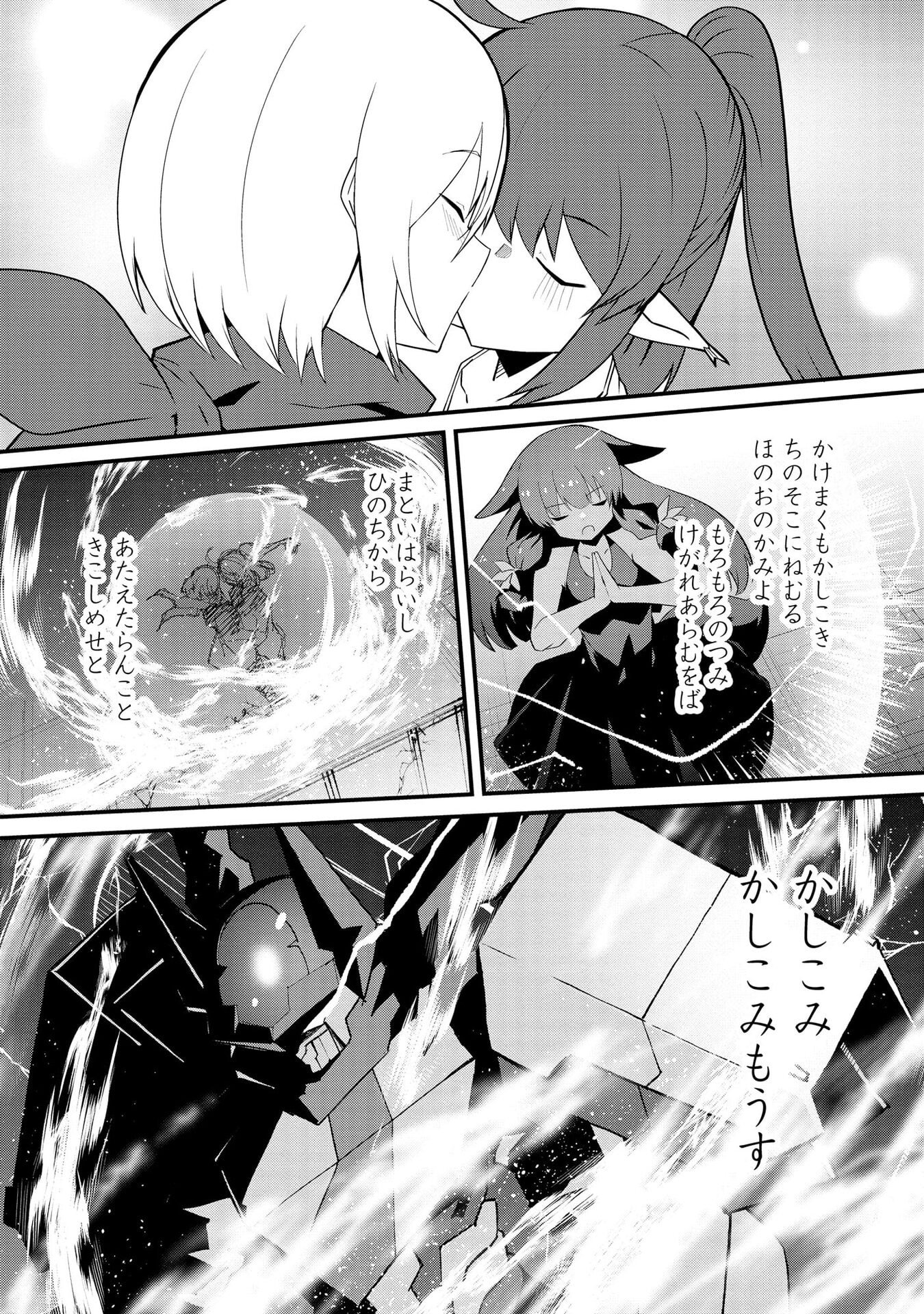 重魂神衣 異世界の命運は、僕等のキスにかかってるようです。 第13話 - Page 13
