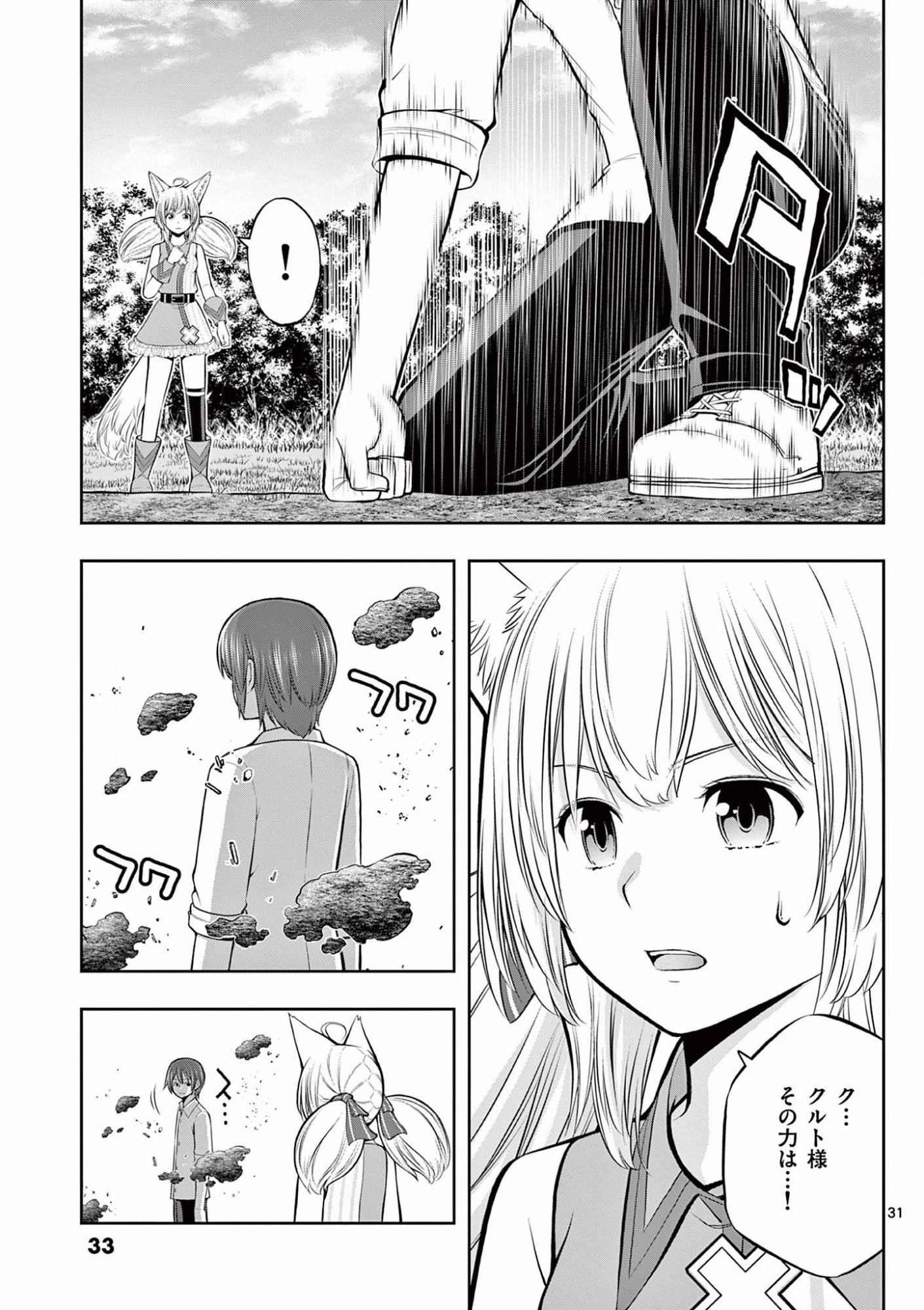 お菓子職人の成り上がり 天才パティシエの領地経営 第7話 - Page 31