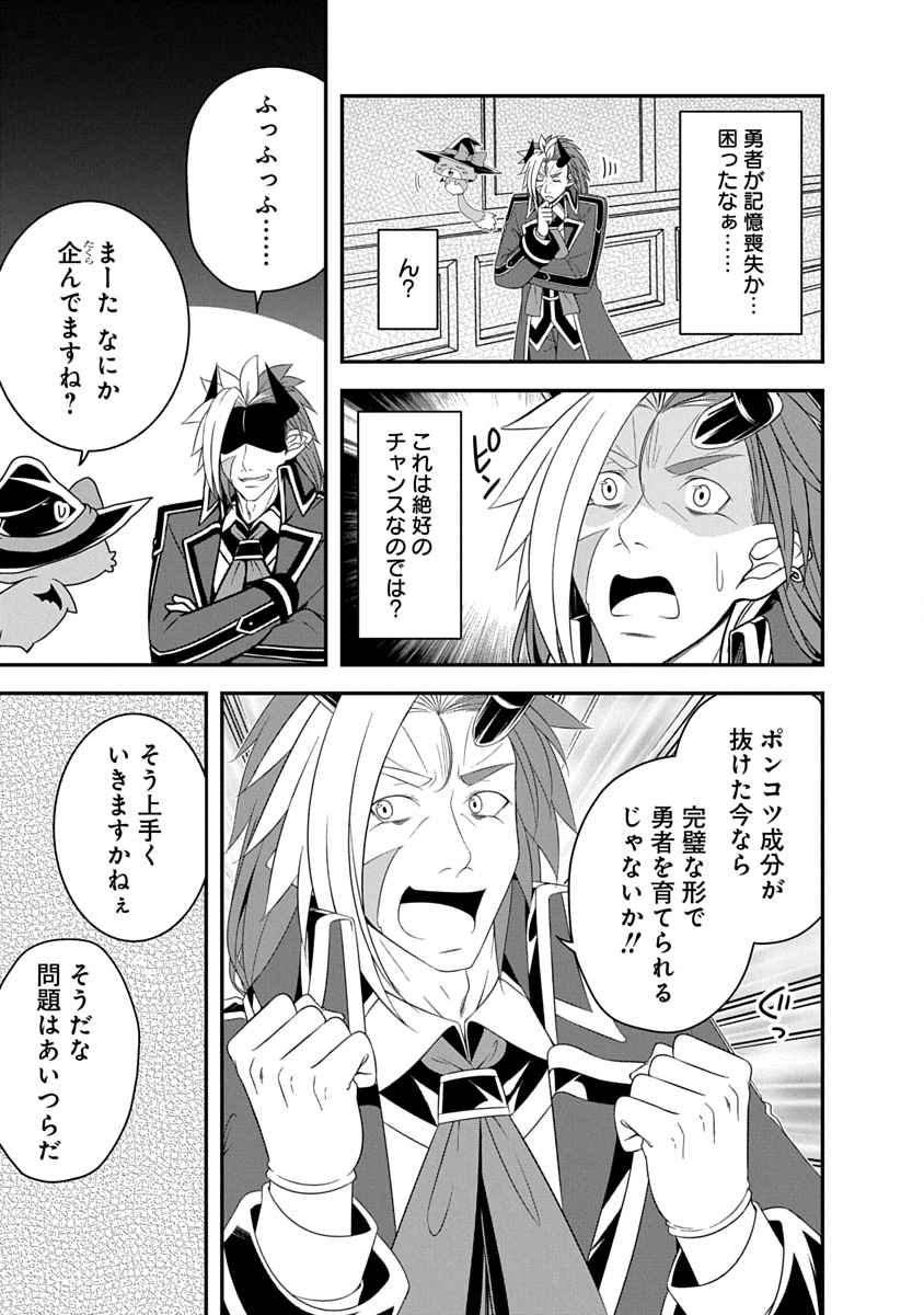 魔王はカッコよく倒されたいのに、勇者がすぐ全滅しやがる 第36話 - Page 5