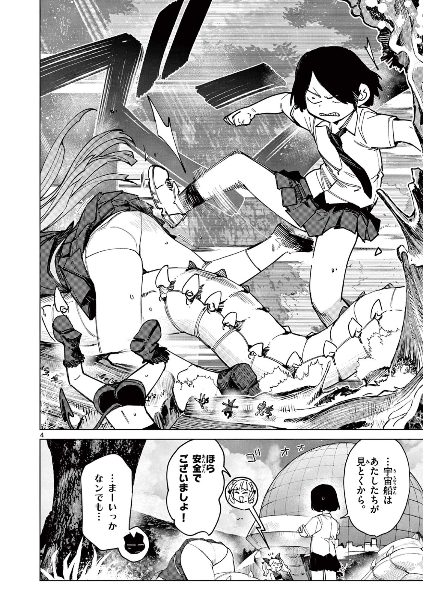 ジャイアントお嬢様 第161話 - Page 4