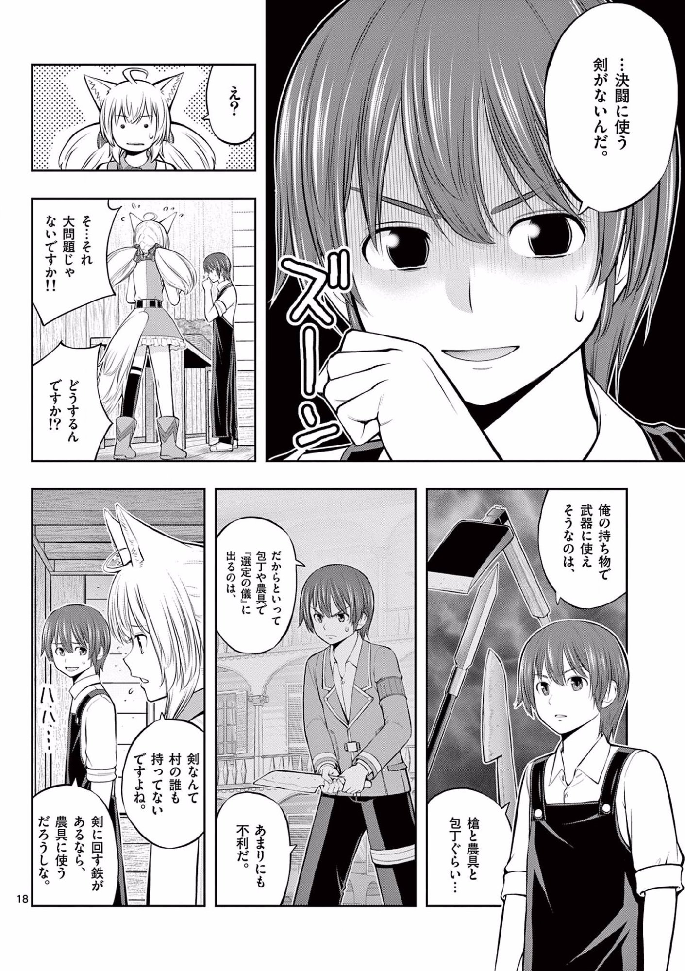 お菓子職人の成り上がり 天才パティシエの領地経営 第7話 - Page 18