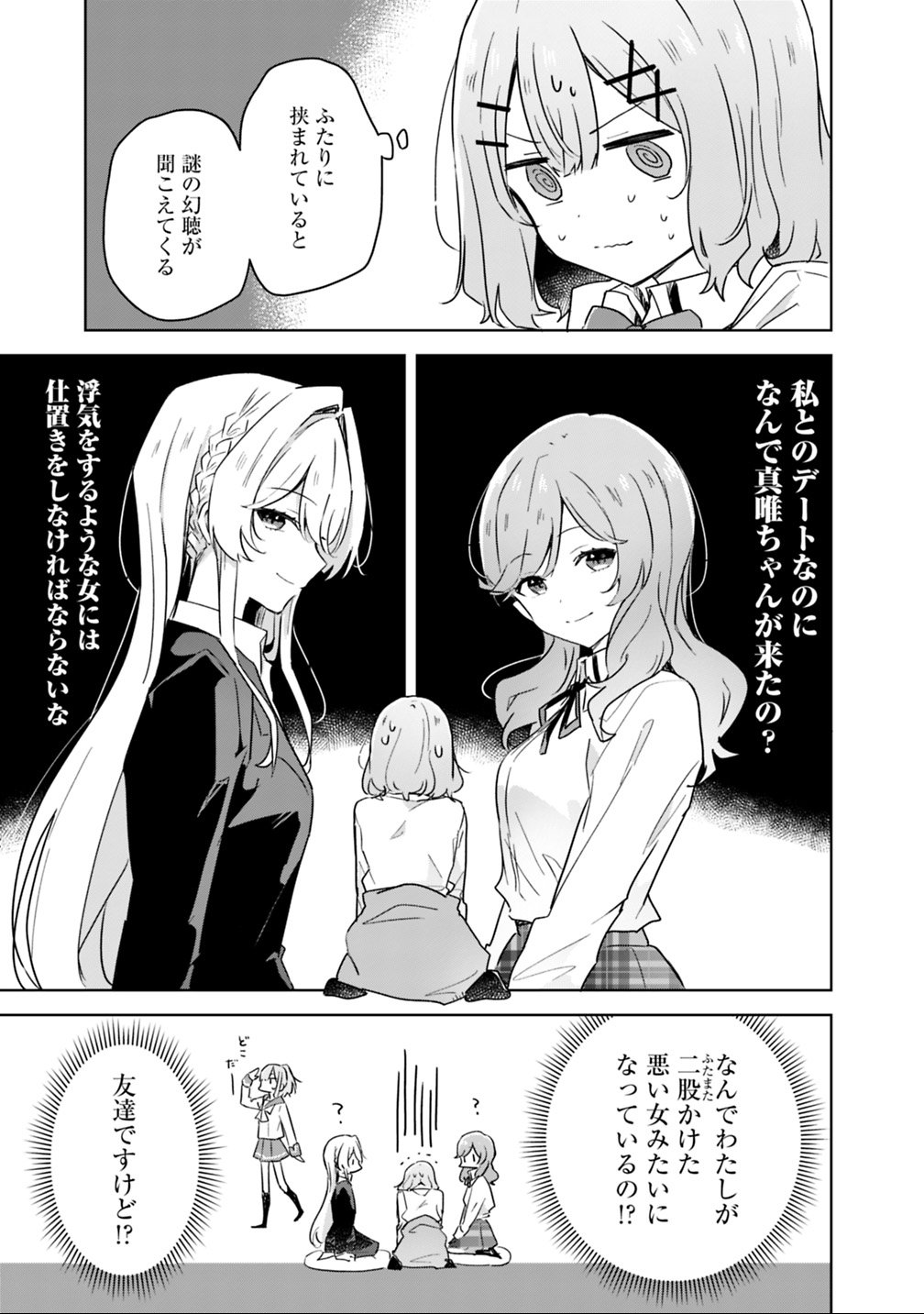わたしが恋人になれるわけないじゃん、ムリムリ 第14話 - Page 7