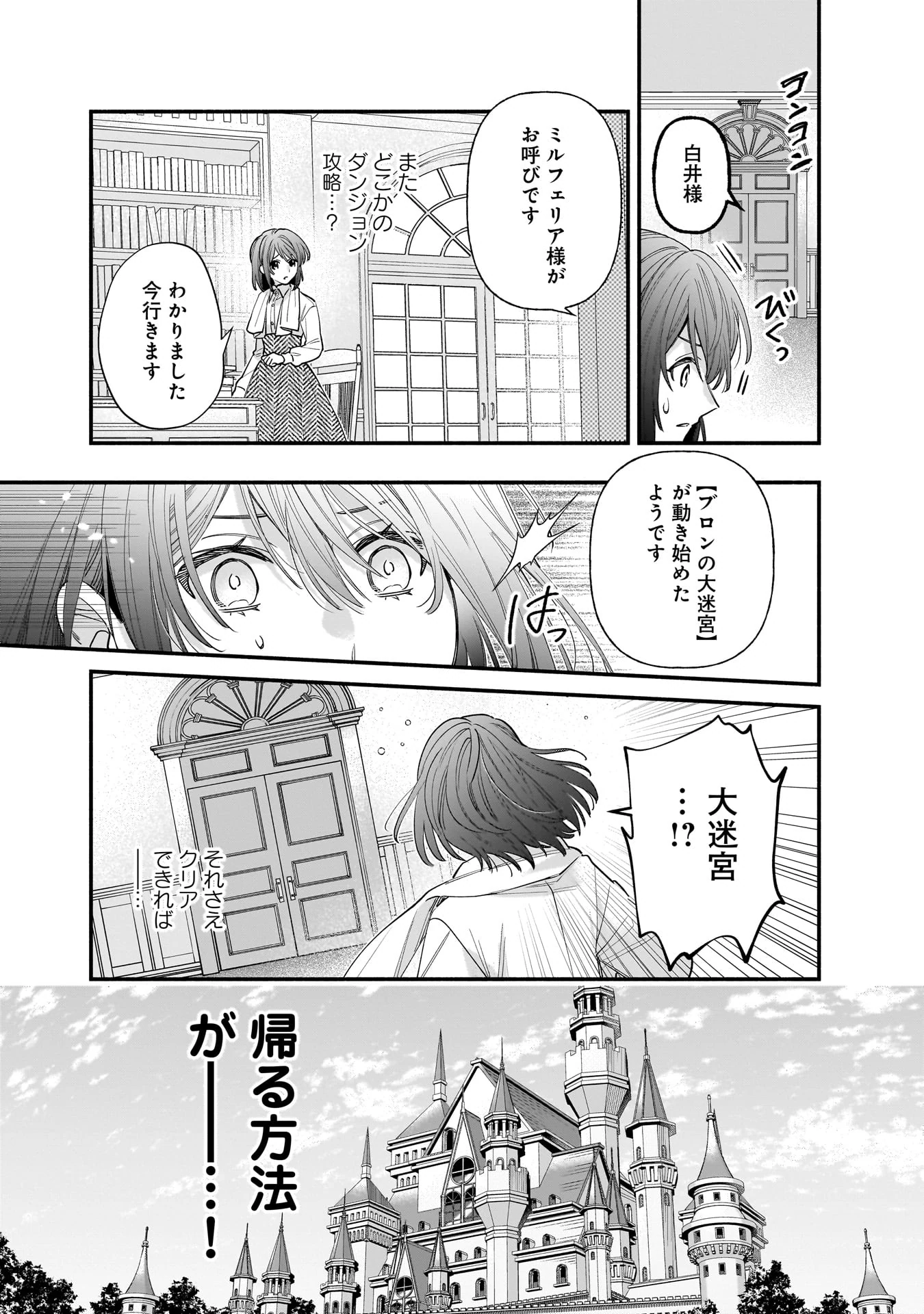 異世界でも鍵屋さん 第61話 - Page 14
