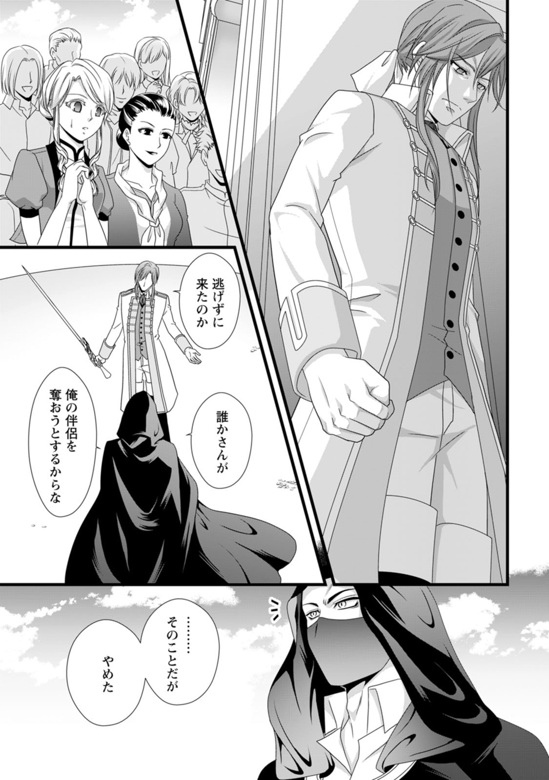 厳つい顔で凶悪騎士団長と恐れられる公爵様の最後の婚活相手は社交界の幻の花でした 第15話 - Page 15