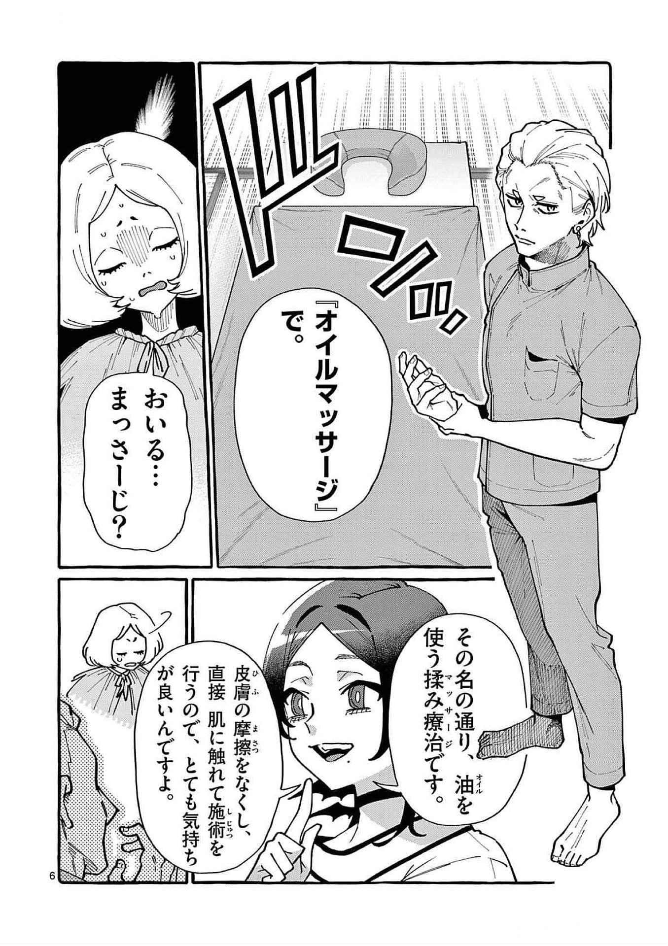 うしろの正面カムイさん 第86話 - Page 6