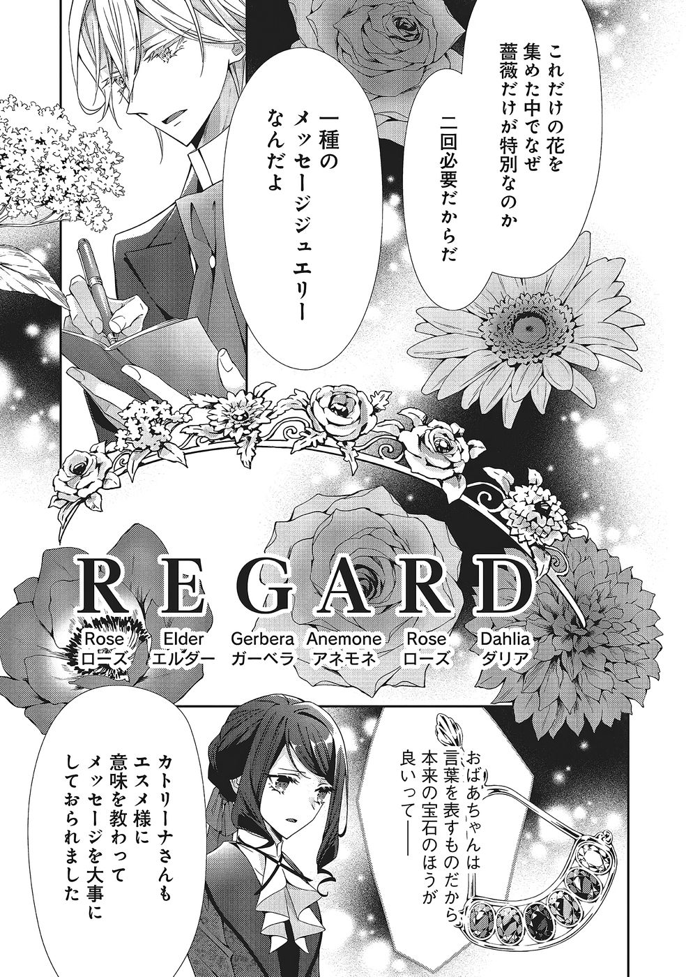 青薔薇アンティークの小公女 第36話 - Page 25