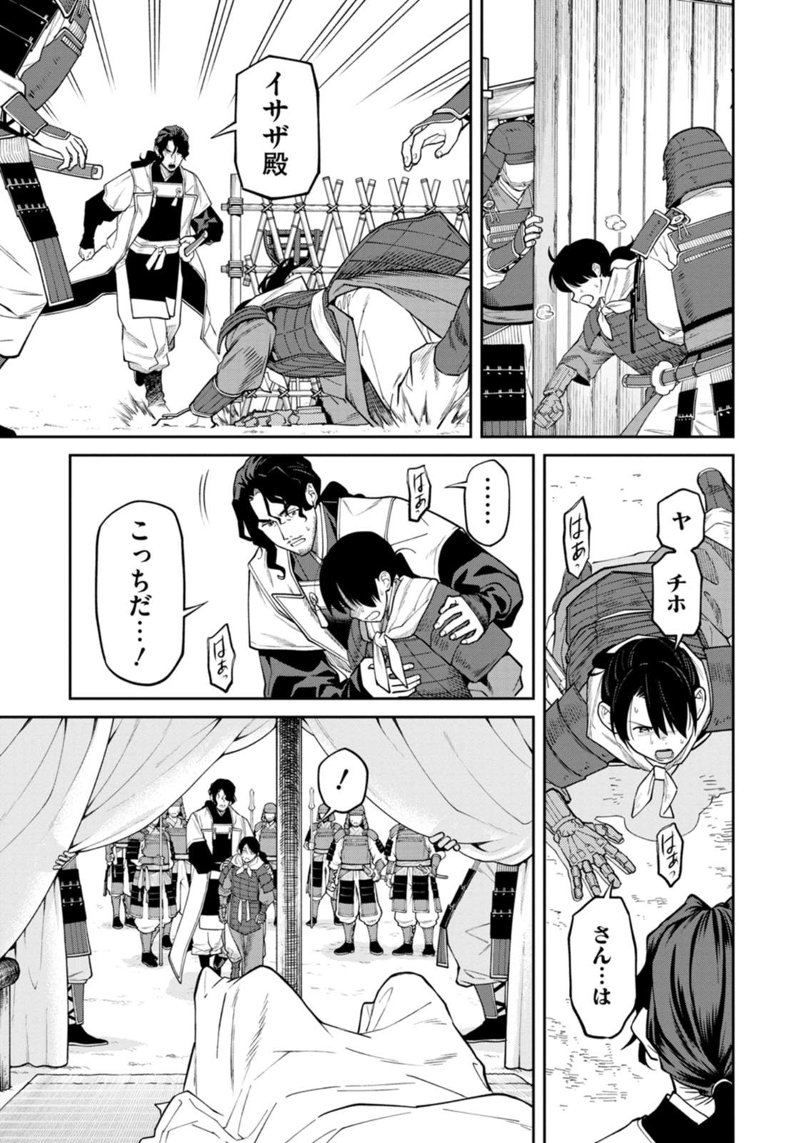 石神戦記 第20話 - Page 23