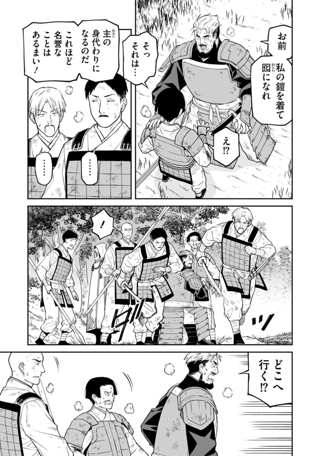 石神戦記 第22話 - Page 27