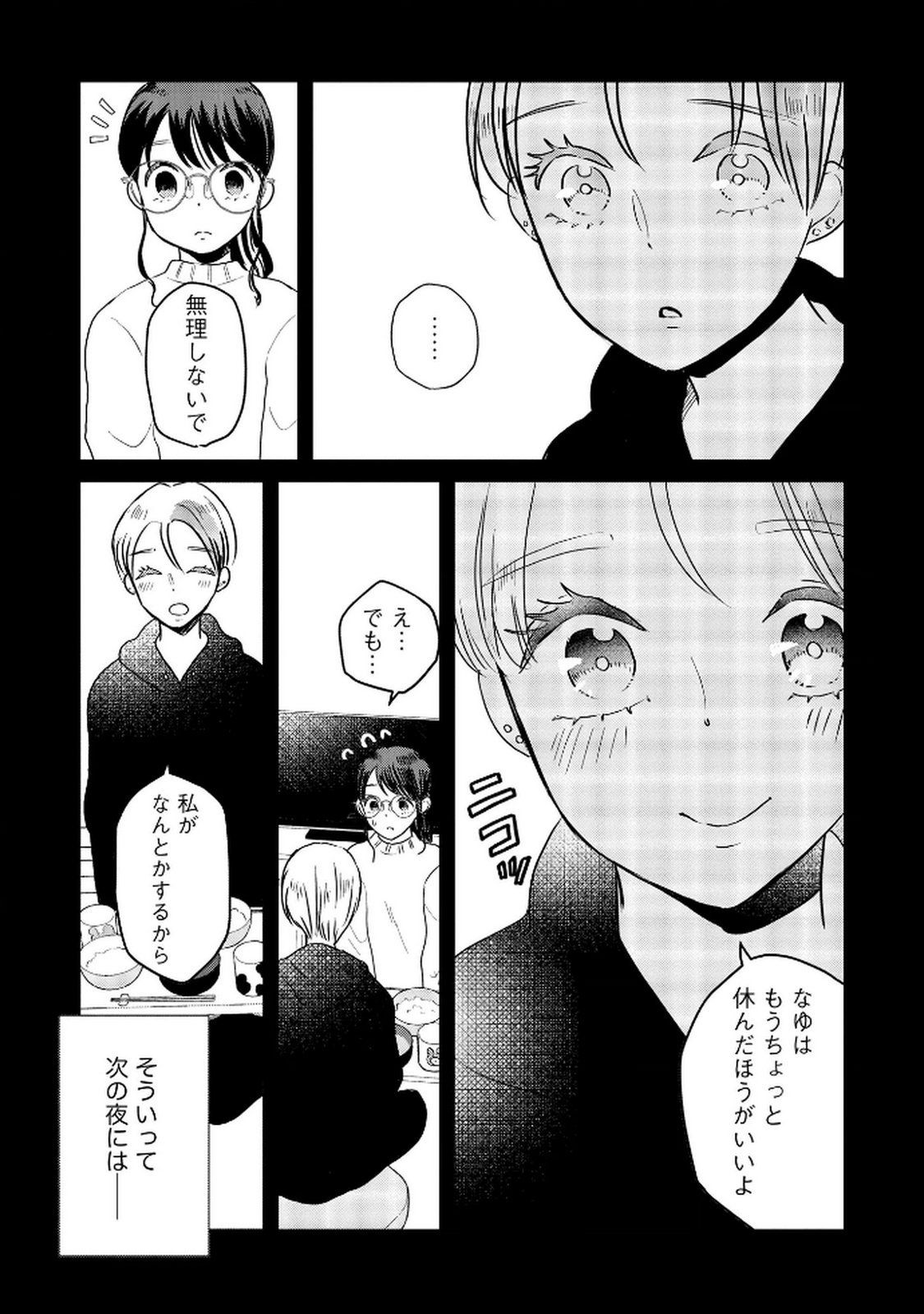 宝石を飼う 第10話 - Page 4