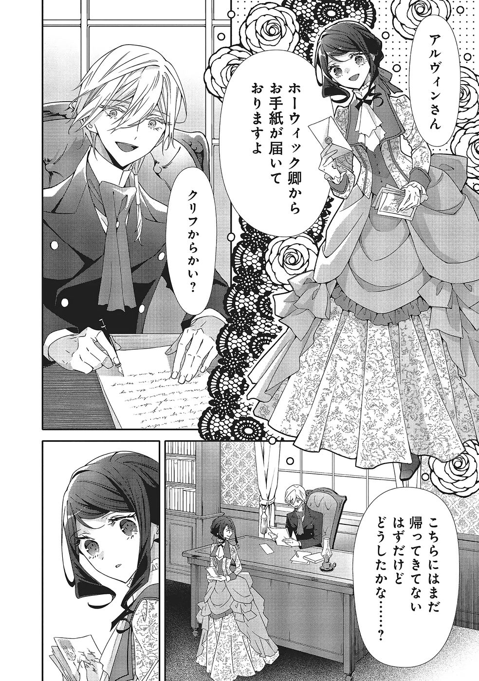 青薔薇アンティークの小公女 第40話 - Page 28