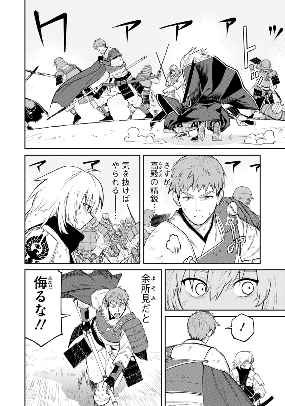 石神戦記 第20話 - Page 14
