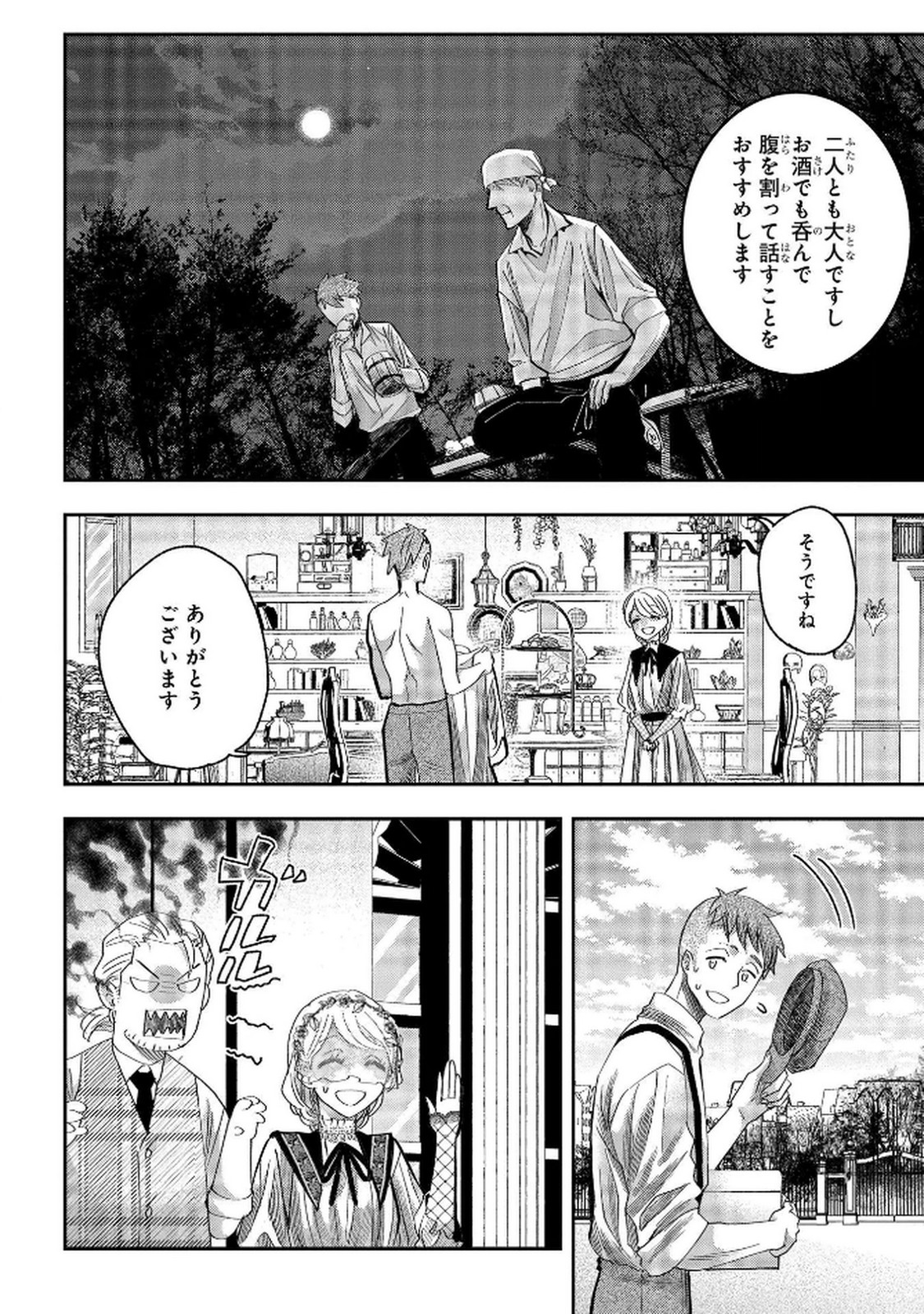 化物嬢ソフィのサロン 第7話 - Page 20
