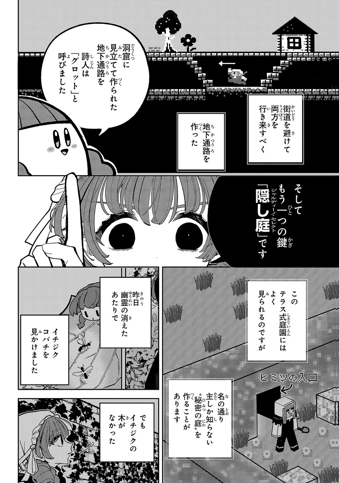 女男爵の庭師 第9話 - Page 20