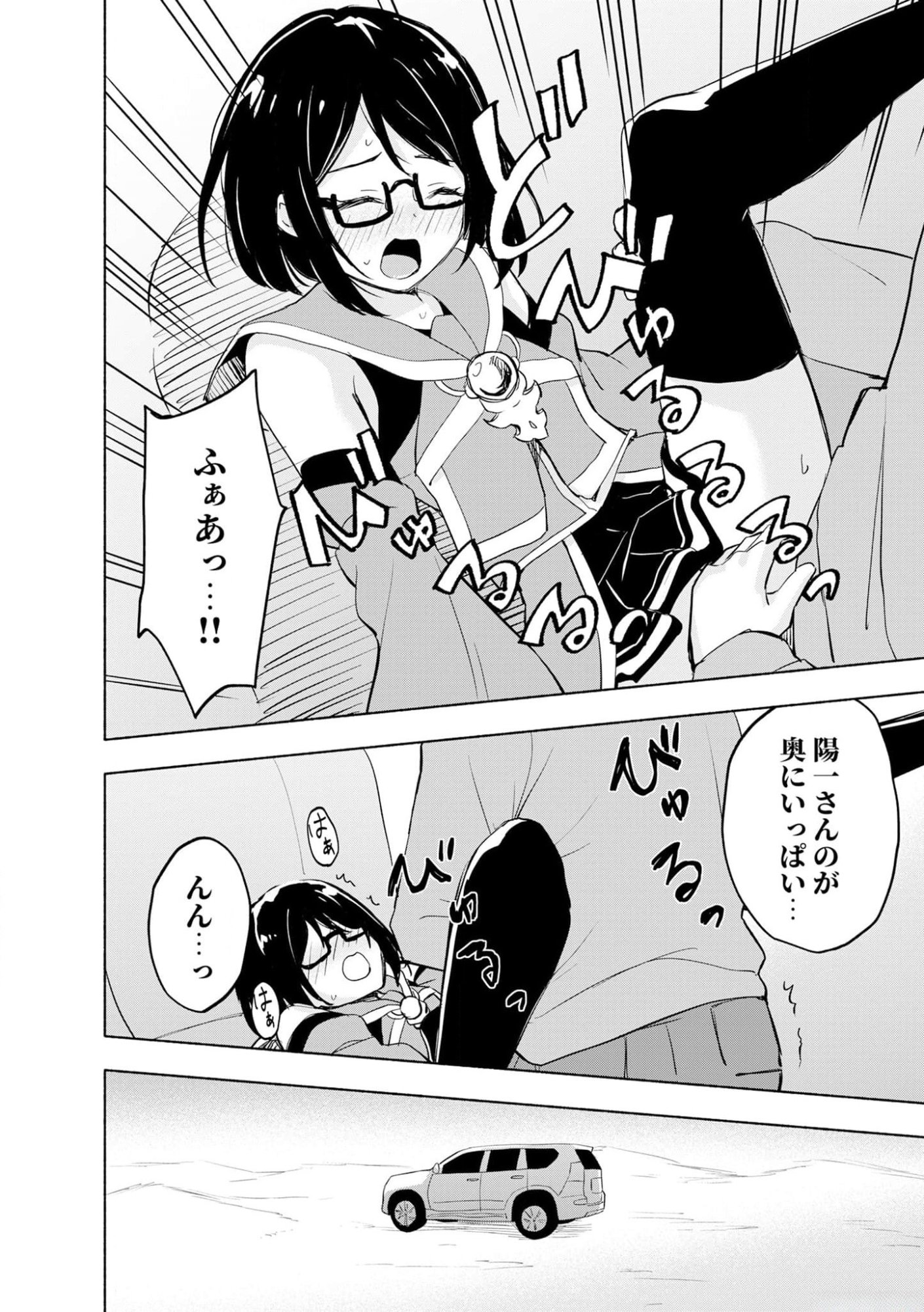 えっ、転移失敗 成功 第38話 - Page 16