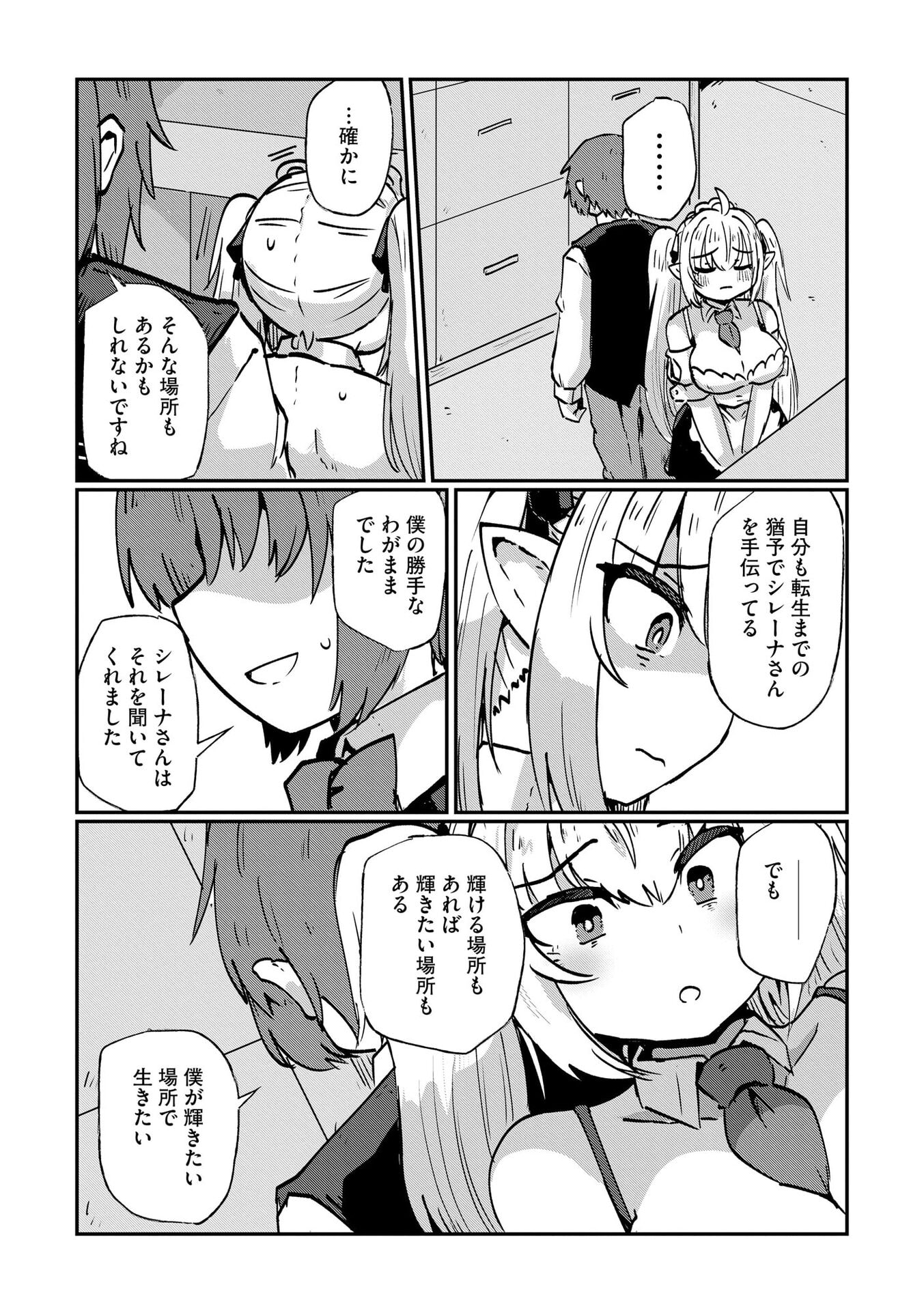 限界女神 【急募】異世界転生窓口はアットホームな職場です 第8話 - Page 17