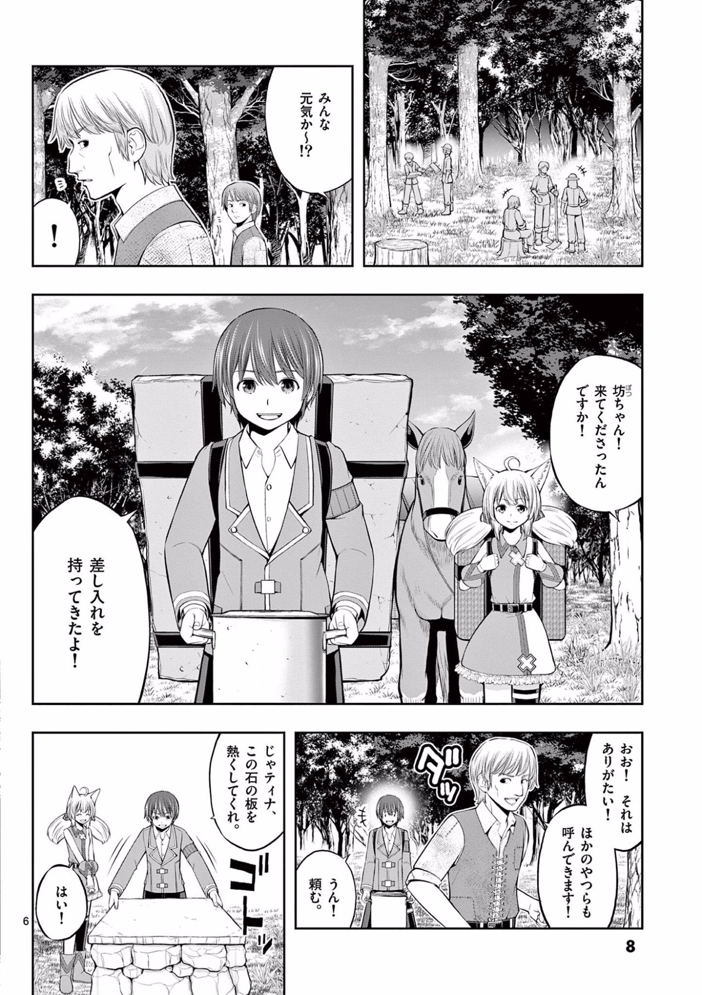 お菓子職人の成り上がり 天才パティシエの領地経営 第7話 - Page 6