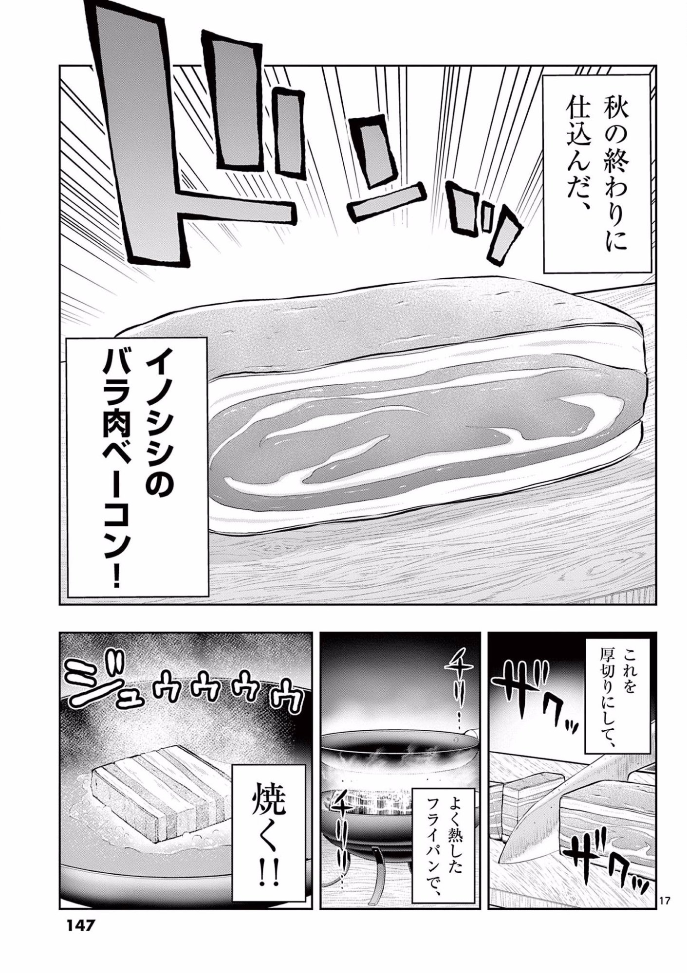 お菓子職人の成り上がり 天才パティシエの領地経営 第11話 - Page 17