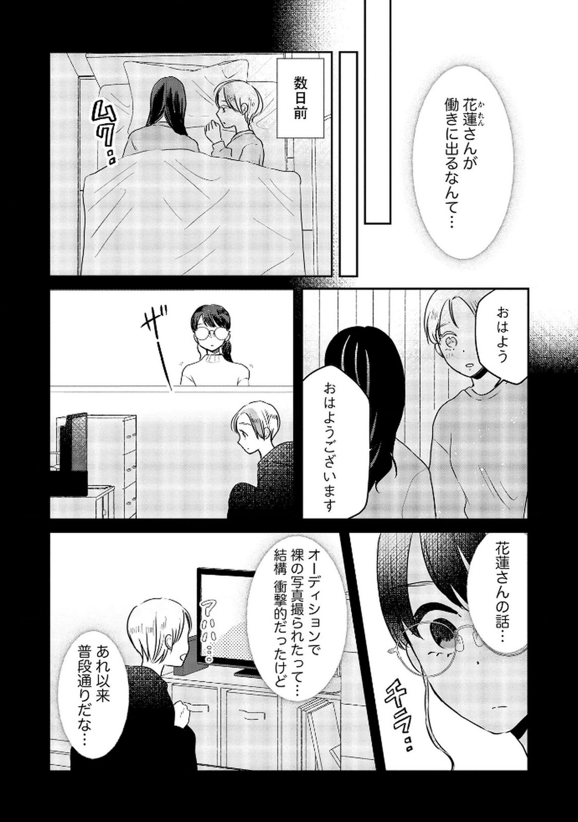 宝石を飼う 第10話 - Page 2