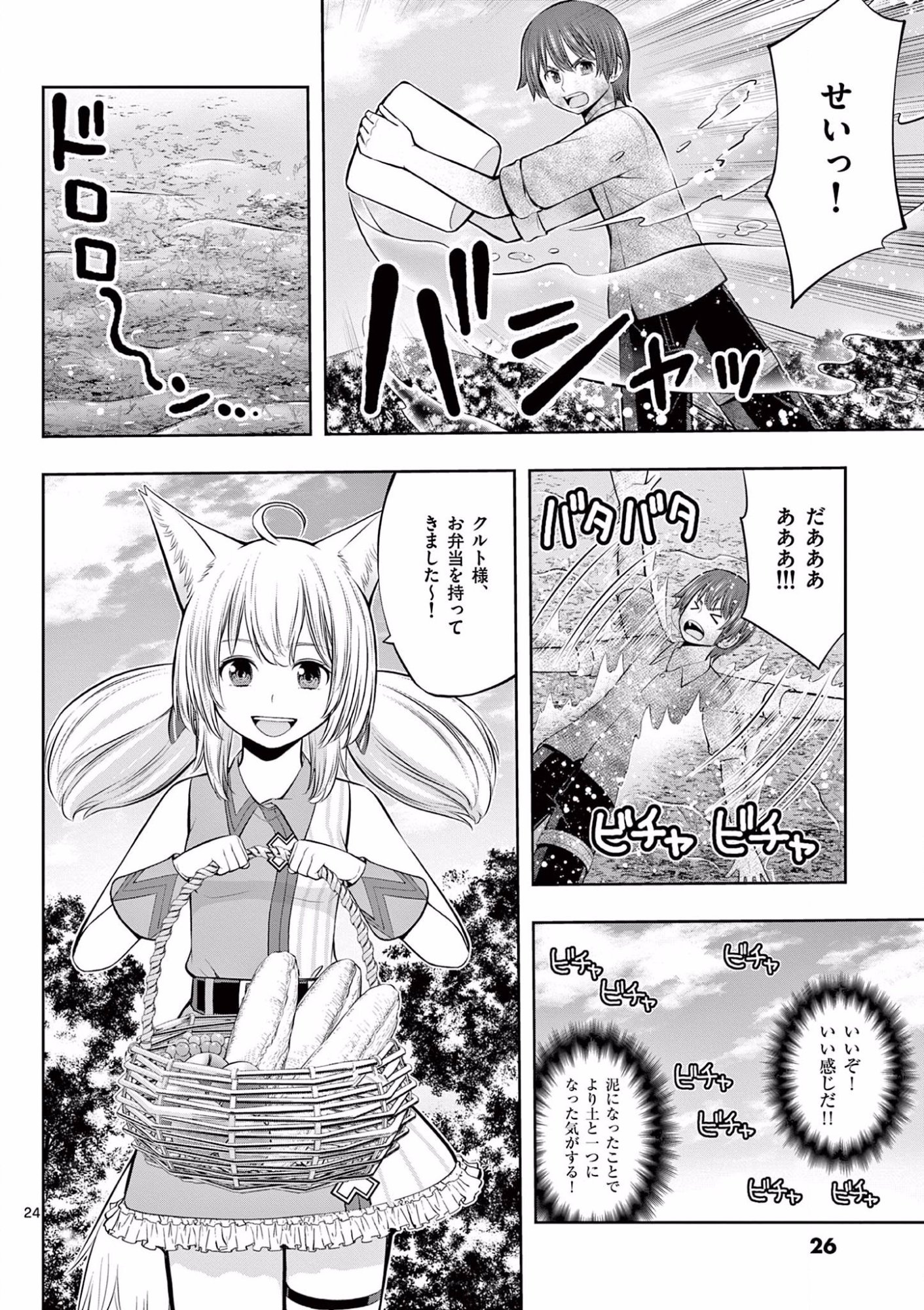お菓子職人の成り上がり 天才パティシエの領地経営 第7話 - Page 24