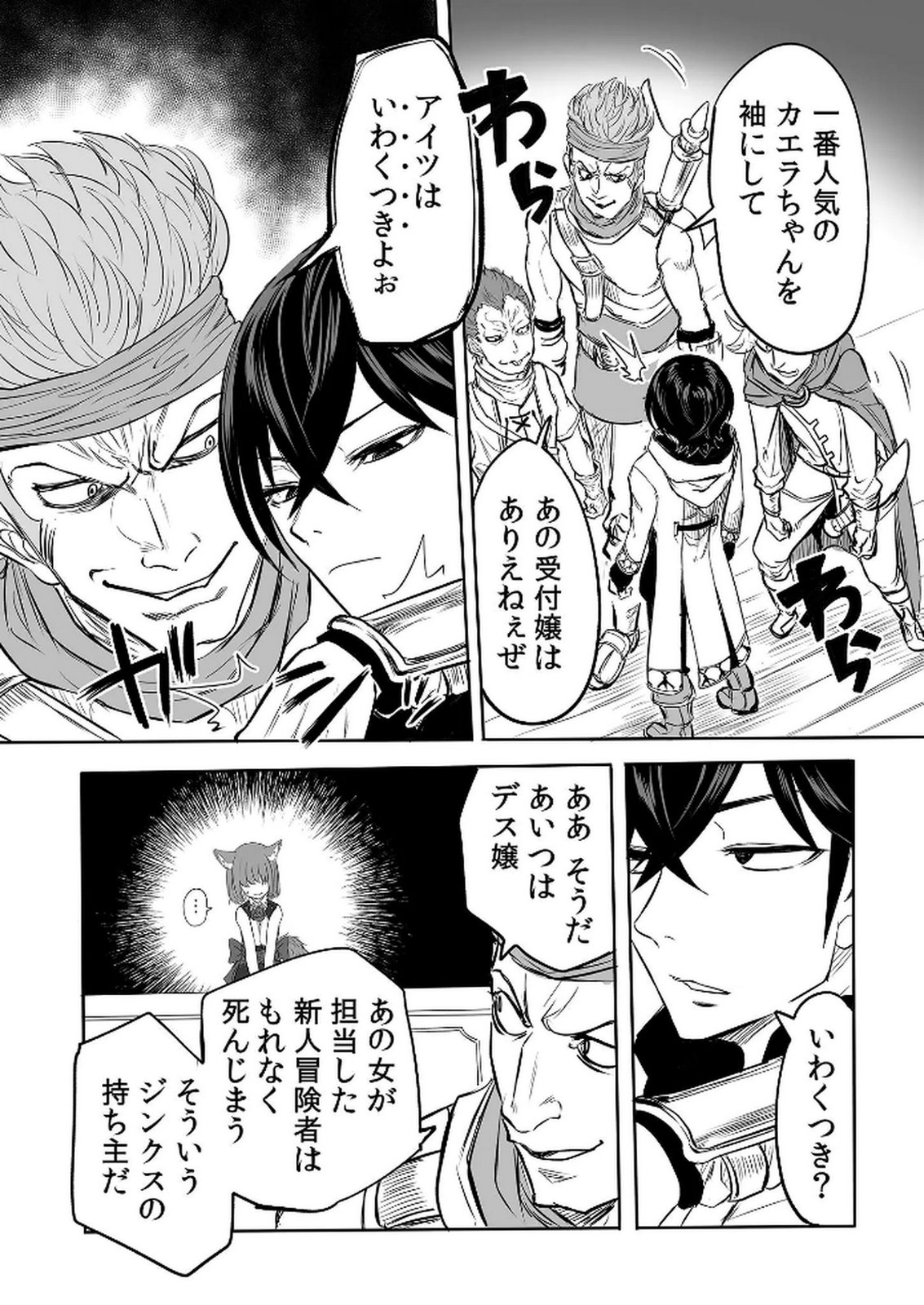 今日から使える異世界恋愛マニュアル 第5話 - Page 9