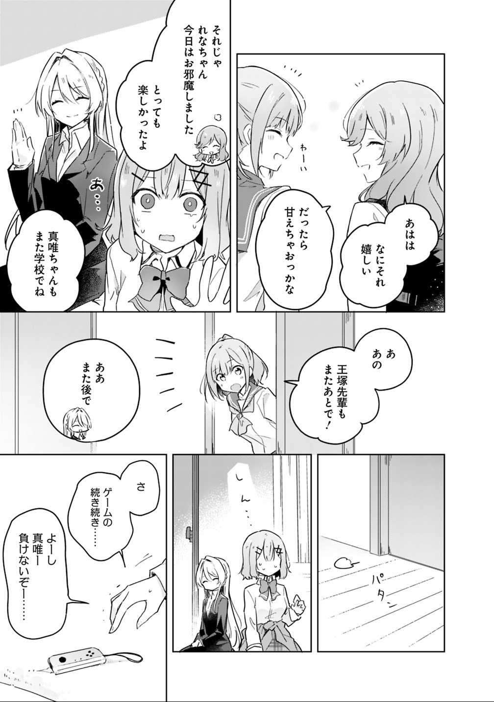 わたしが恋人になれるわけないじゃん、ムリムリ 第14話 - Page 11