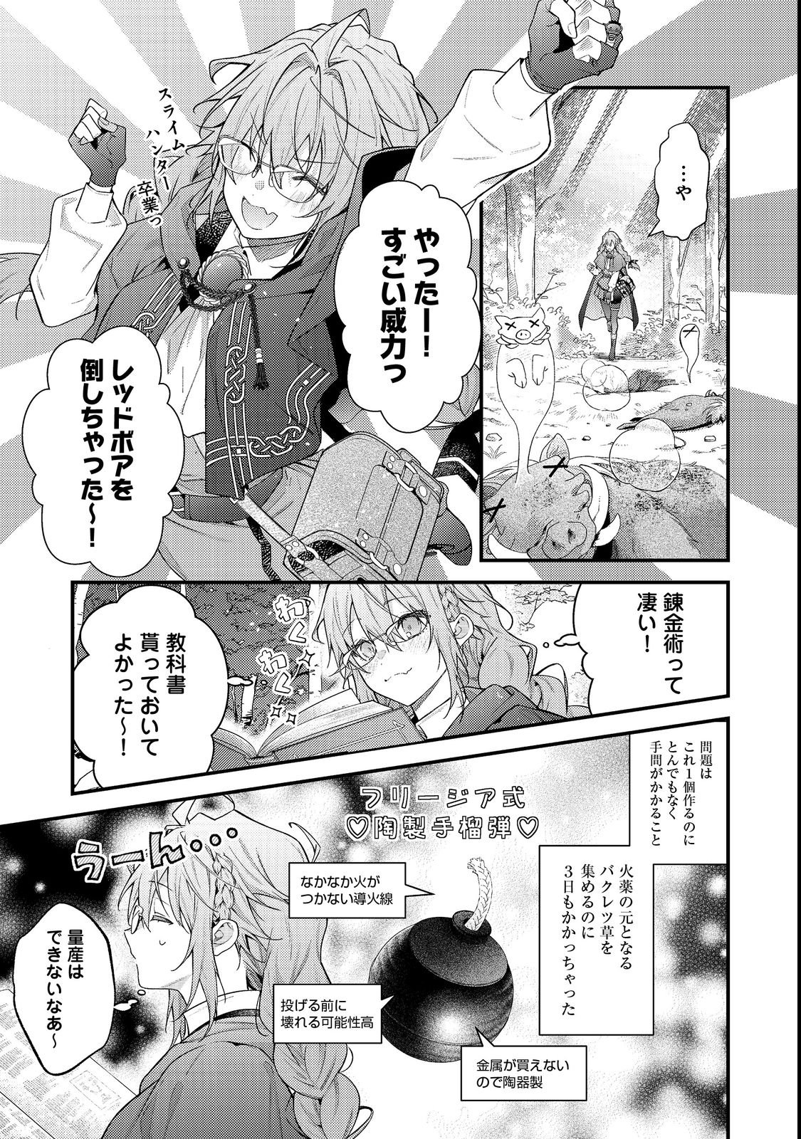 世界を救った最強勇者にストーカーされる村娘の話 第19話 - Page 3