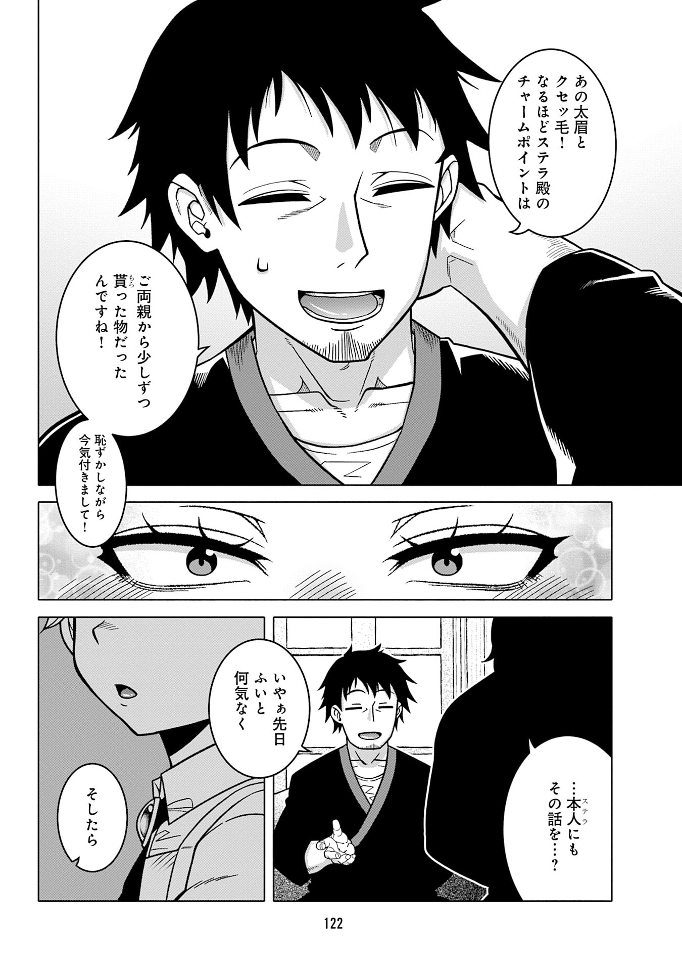 姫には内緒のレベルダウン生活 第15話 - Page 12