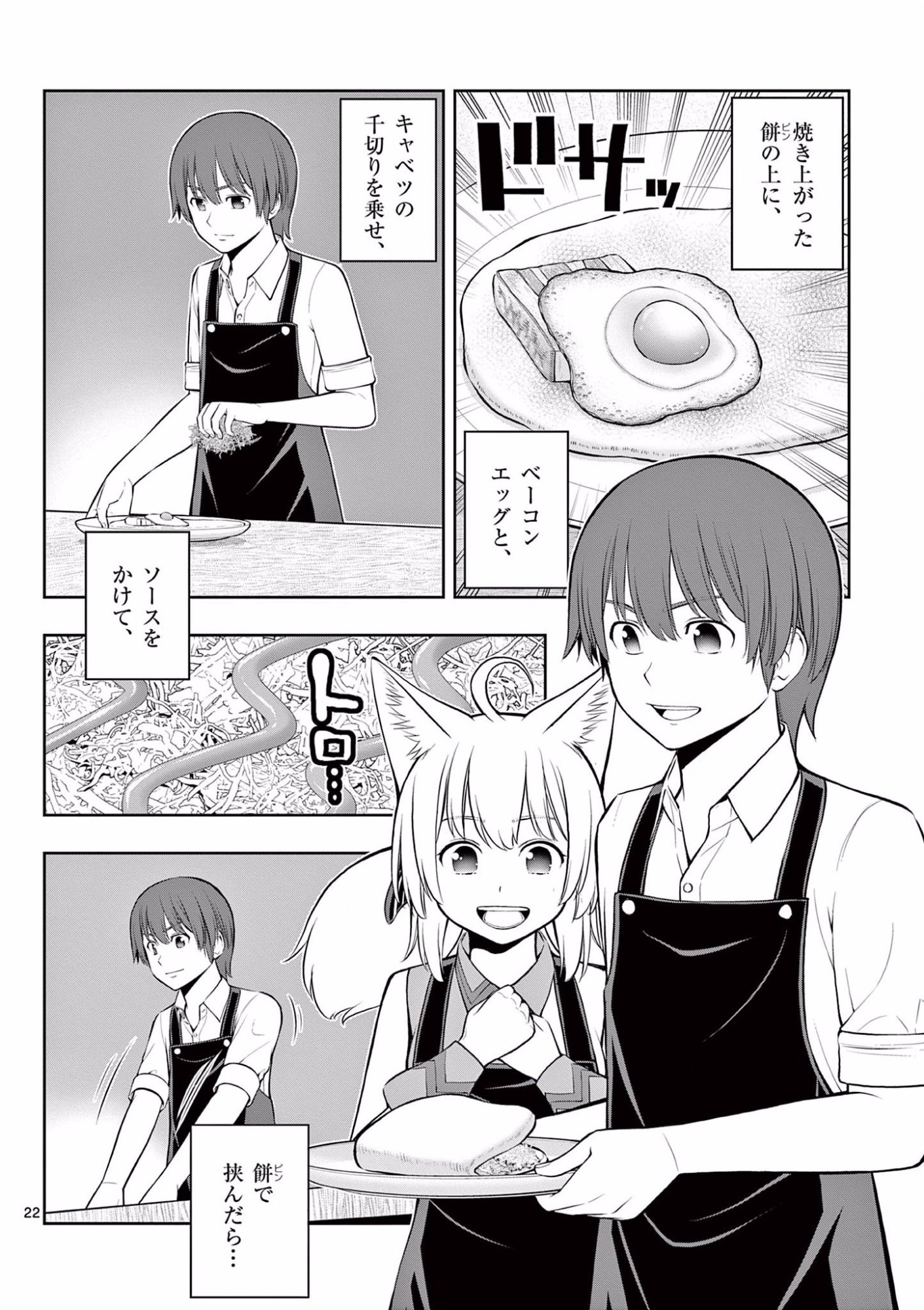 お菓子職人の成り上がり 天才パティシエの領地経営 第11話 - Page 22