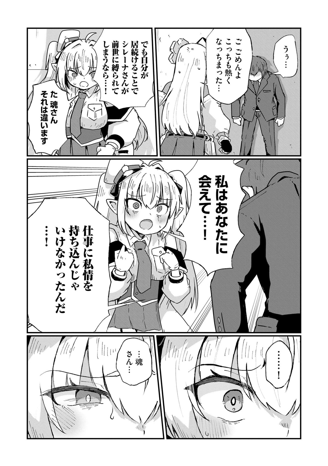 限界女神 【急募】異世界転生窓口はアットホームな職場です 第10話 - Page 6