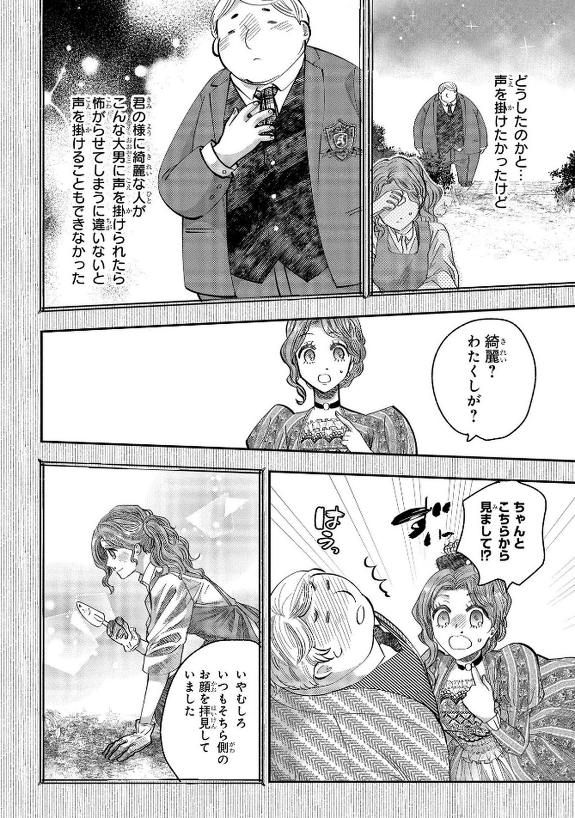化物嬢ソフィのサロン 第5話 - Page 18