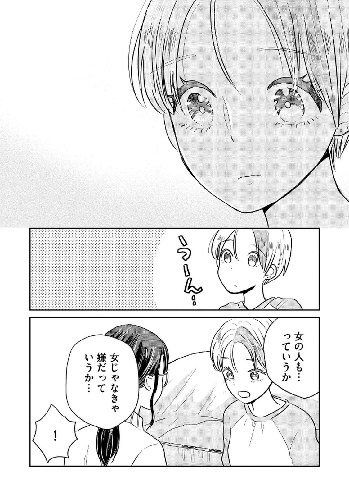 宝石を飼う 第6話 - Page 14