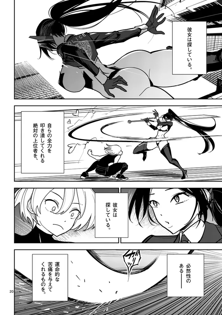 その炎の名は性癖 第7話 - Page 20