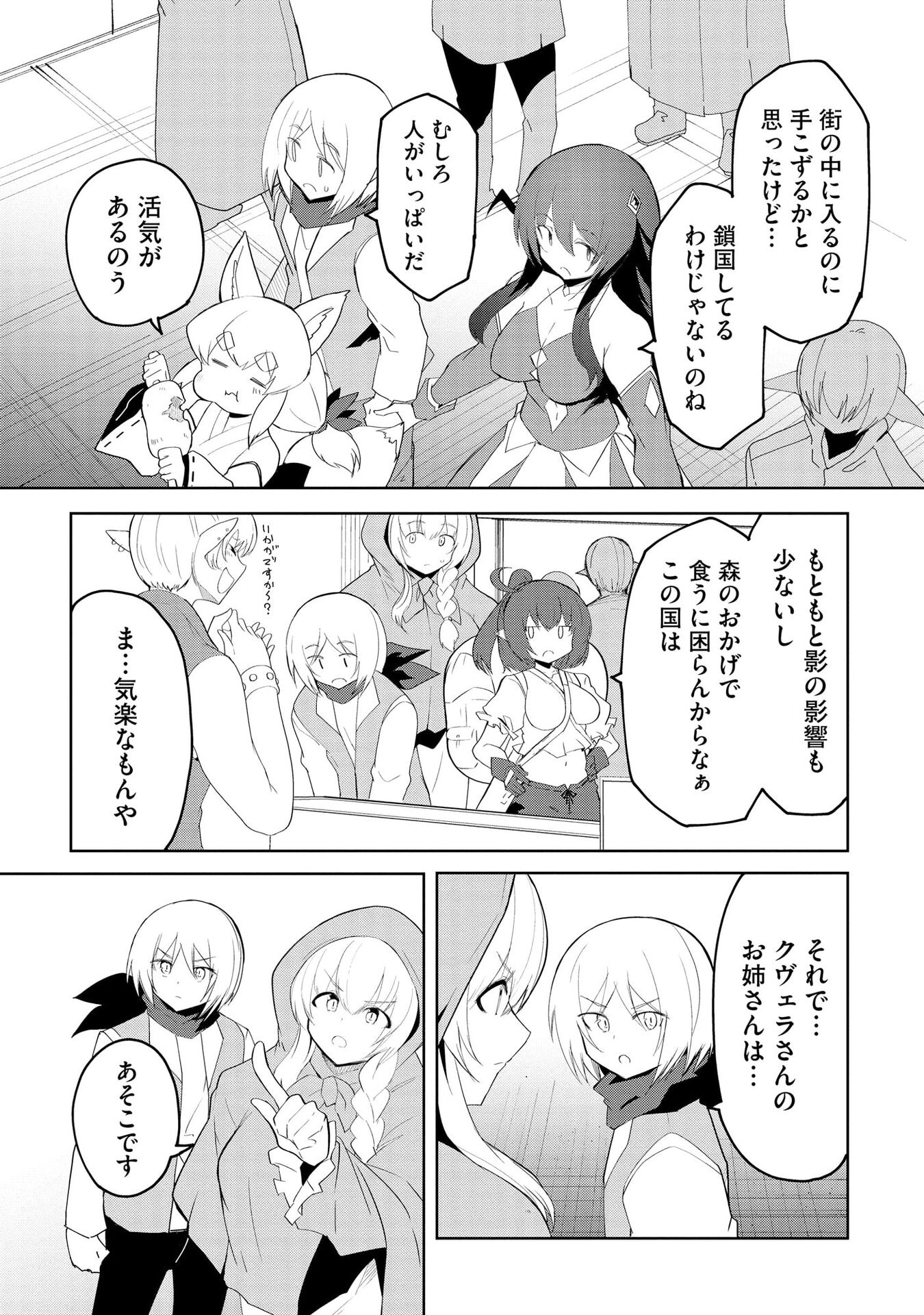 重魂神衣 異世界の命運は、僕等のキスにかかってるようです。 第7話 - Page 3